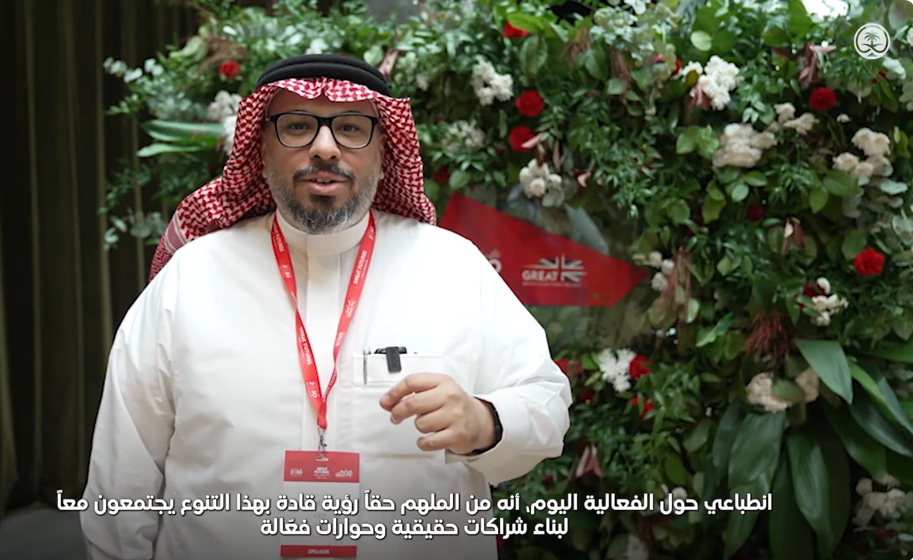 Wael Kabli in the "GREAT FUTURES" Initiative
